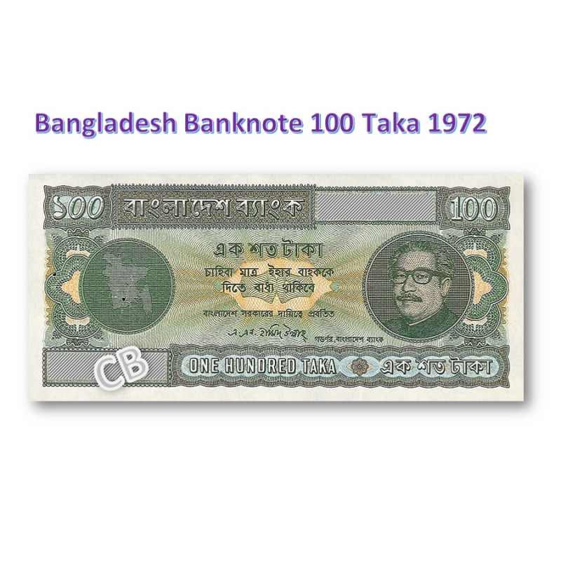 流通中止、初回の100タカ、バングラデシュ　紙幣、札、使用済み 1972年 / Discontinued, first 100 taka, Bangladesh banknotes, notes, used 1972