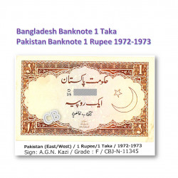 流通中止、1ルピー　パキスタン、　1タカ　バングラデシュ　紙幣、旧札、札、1972-1973年 / Discontinued, 1 Rupee Pakistan and 1 Taka Bangladesh banknotes 1972-1973