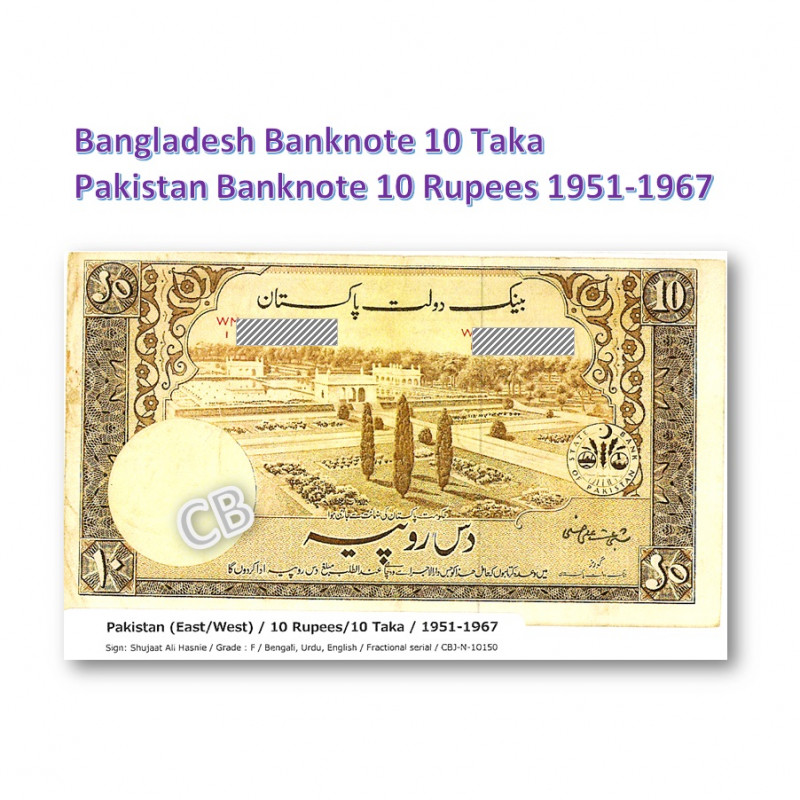 流通中止、10ルピー　パキスタン、　10タカ　バングラデシュ　紙幣、旧札、札、1951-1967年 / Discontinued, 10 Rupees Pakistan and 10 Taka Bangladesh banknotes 1951-1967