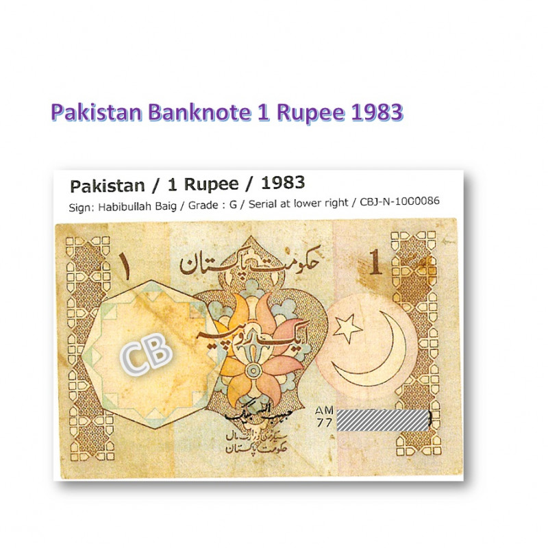 1ルピー　パキスタン　紙幣、旧札、札、1983年 / 1 Rupee Pakistan banknotes 1983